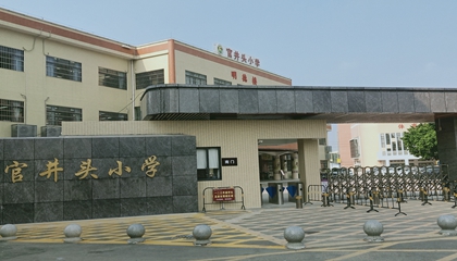 廣東︱東莞鳳崗官井頭小學(xué)